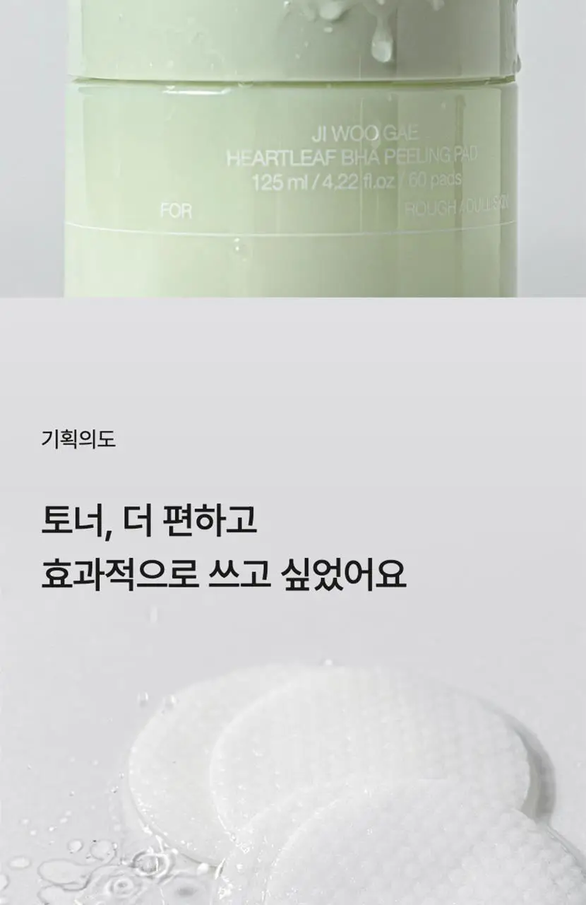 [NEW/단독기획] 셀리맥스 어성초 바하 지우개 필링 패드 60매 (+10매 증정기획) 상세페이지 7